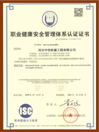 職業健康安全管理體係認證證書（中文）