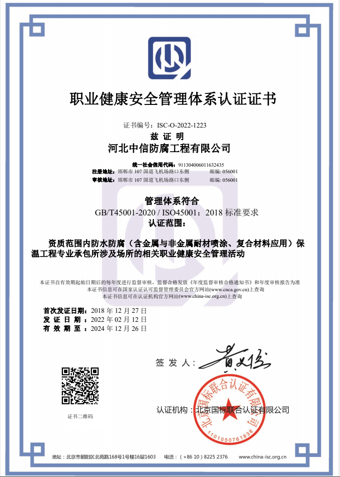 職業健康安全管理體係認證證書（中文）